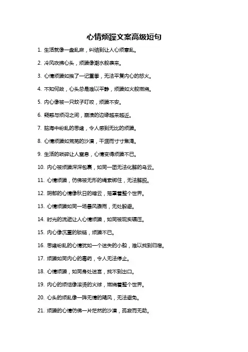 心情烦躁文案高级短句