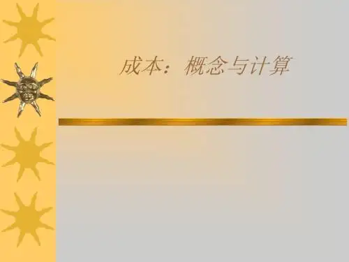 中山大学给某企业管理人员做的培训课件2下
