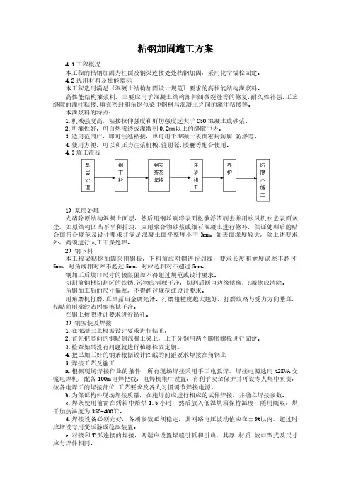粘钢加固施工方案