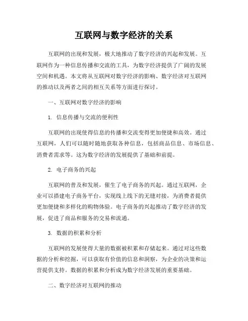 互联网与数字经济的关系