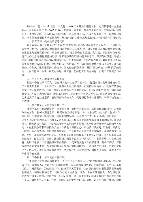 银行业青年岗位明星申报材料
