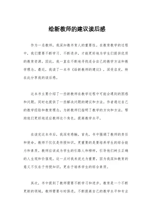 给新教师的建议读后感