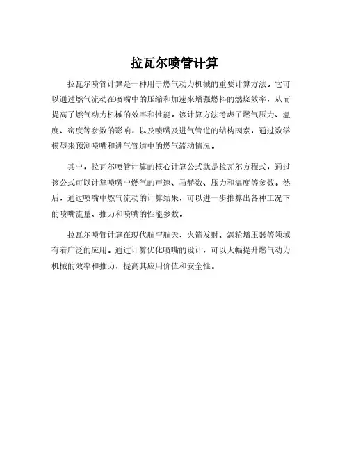 拉瓦尔喷管计算
