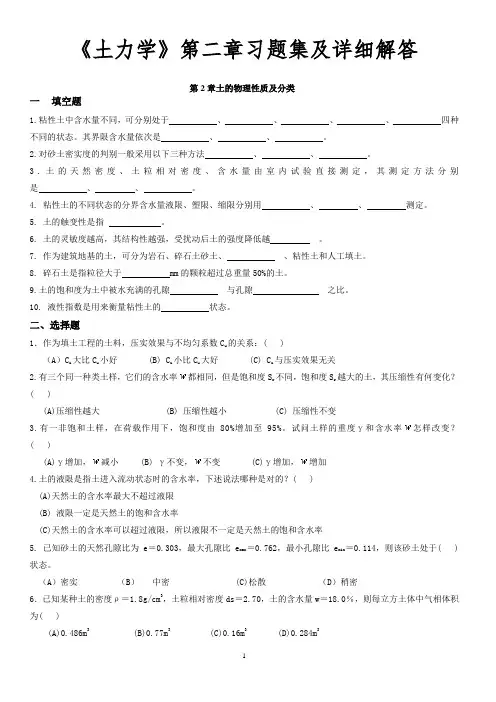 《土力学》第二章习题集及详细解答.