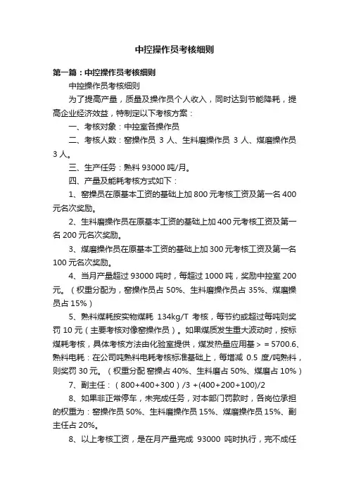 中控操作员考核细则