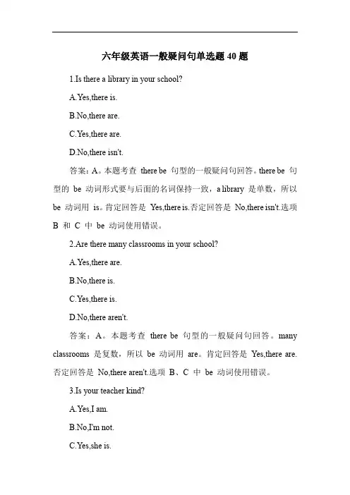 六年级英语一般疑问句练习题40题