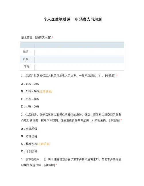 个人理财规划 第二章 消费支出规划