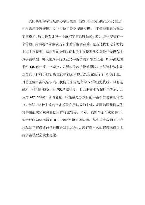 从爱因斯坦到霍金的宇宙