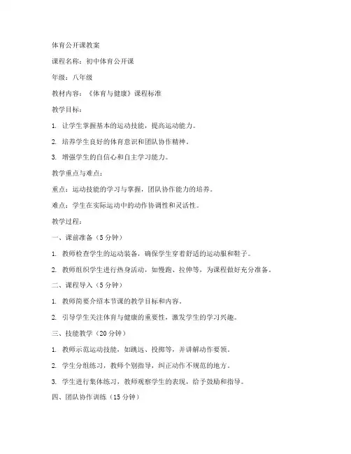 体育公开课初中教案