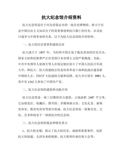 抗大纪念馆介绍资料