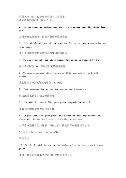 商务英语口语：讨价还价英语十二个句子