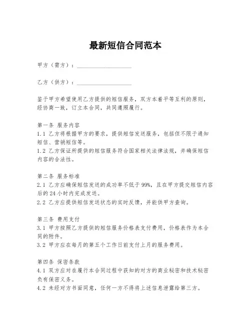 最新短信合同范本