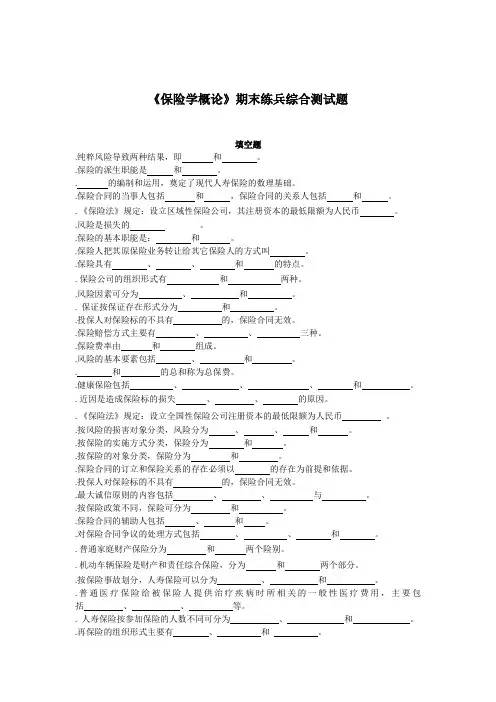 保险学概论复习资料-电大本科