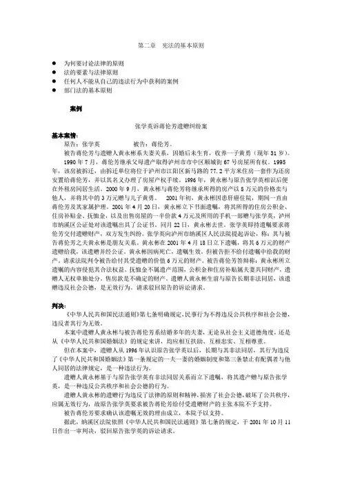 第二章宪法基本原则