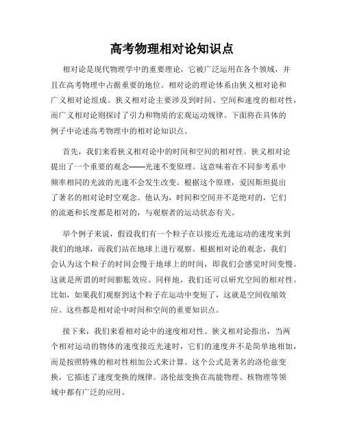 高考物理相对论知识点