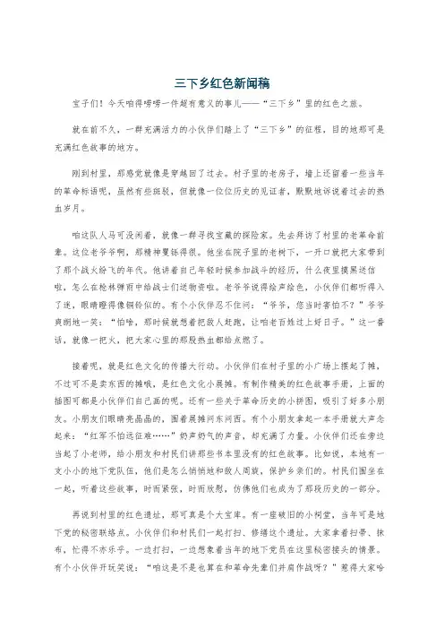 三下乡红色新闻稿