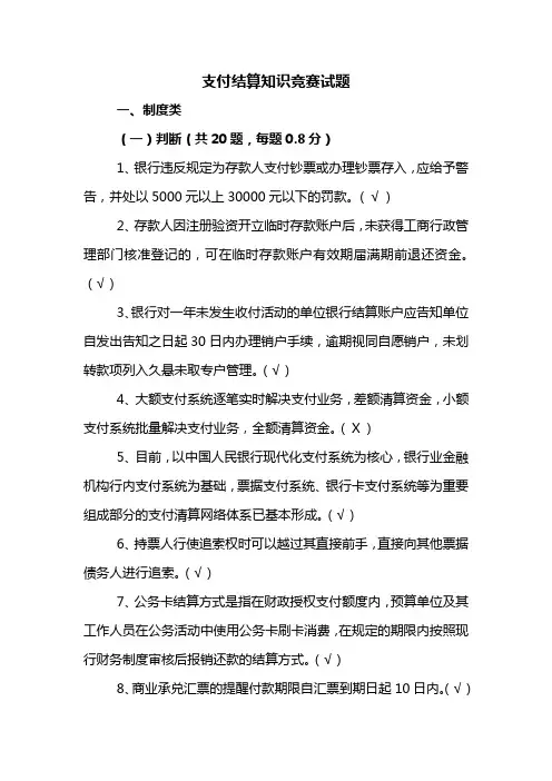 2023年支付结算知识竞赛试题及答案