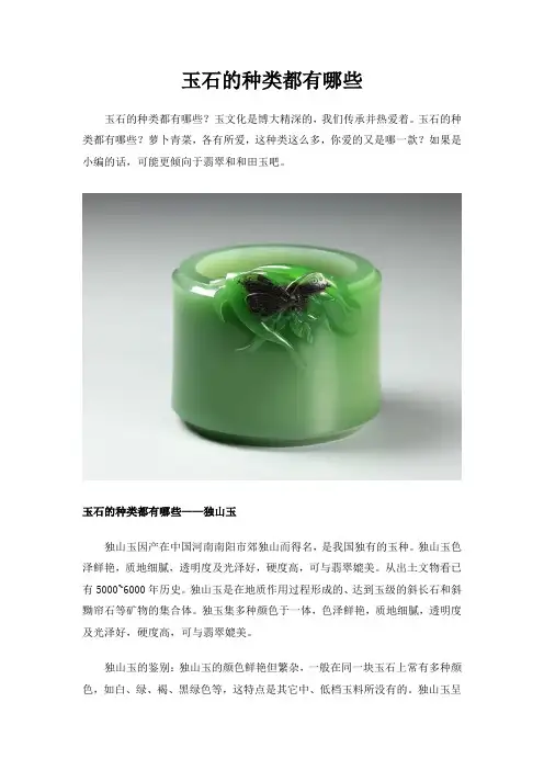玉石的种类都有哪些