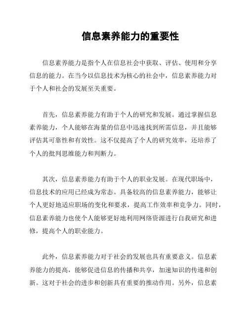 信息素养能力的重要性