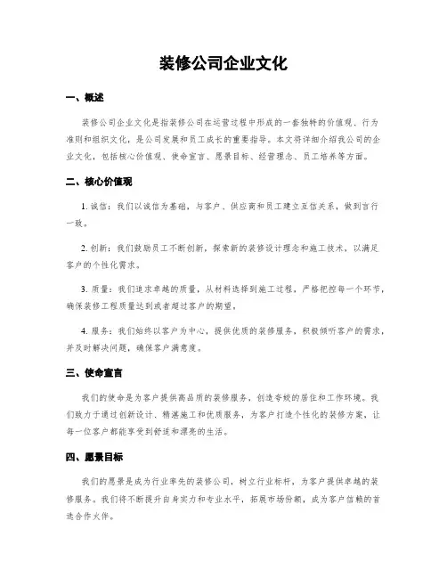 装修公司企业文化
