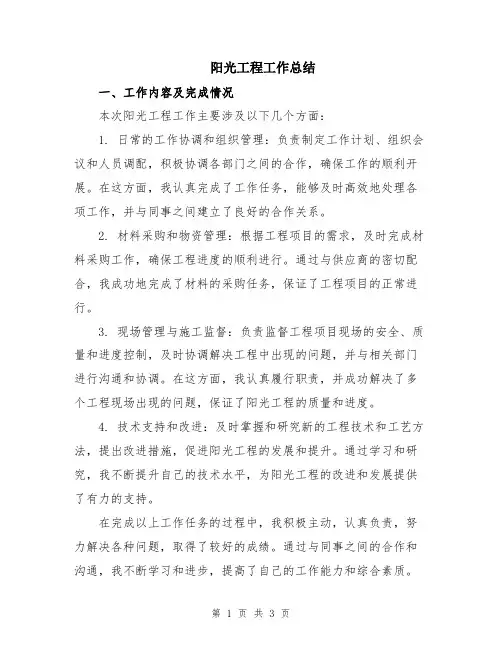 阳光工程工作总结