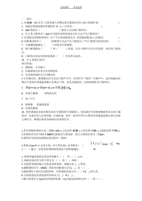 通信原理第三章测试题