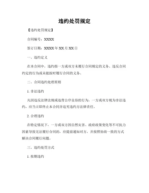违约处罚规定