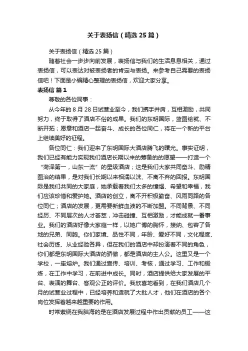 关于表扬信（精选25篇）