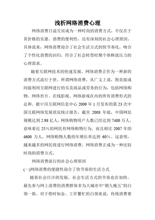 浅谈网络消费心理