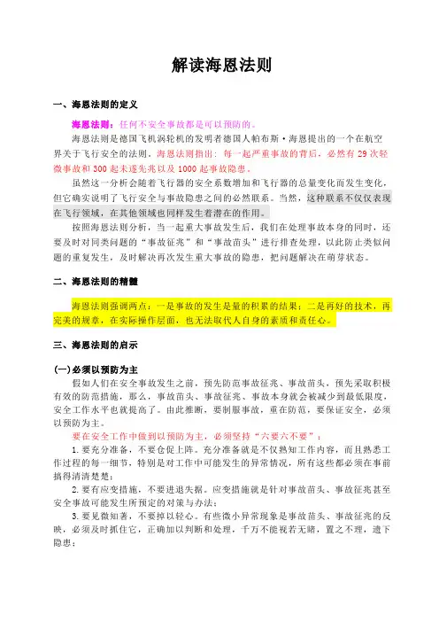 解读海恩法则