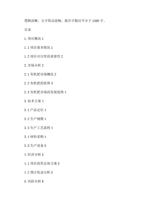 农业年产5万吨有机肥项目可行性研究报告