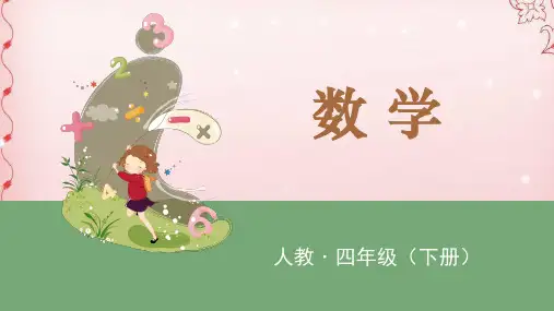 四年级下册数学课件  第二课时 复式条形统计图  人教版 (共20张PPT)