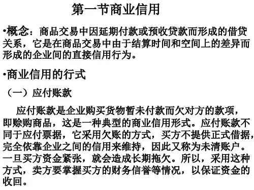 商业信用