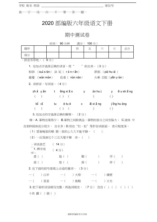 【2020春】部编人教版语文六年级下册《期中测试卷》(附答案)(可编辑)