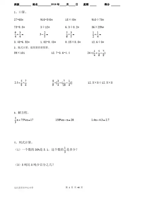 六年级计算题打印版