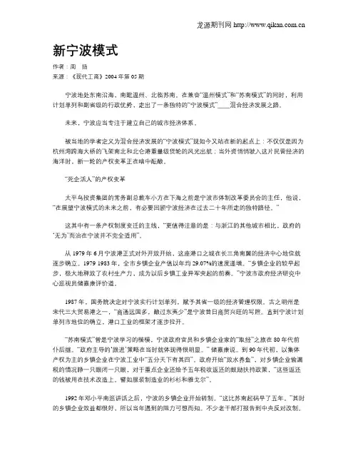 新宁波模式