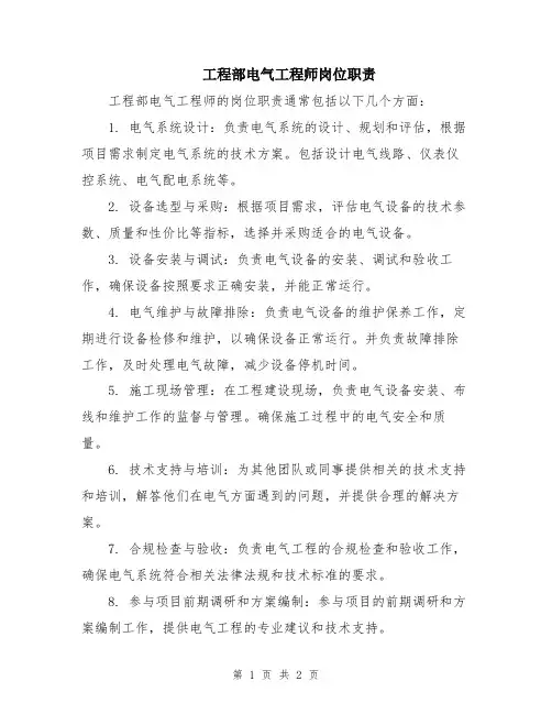 工程部电气工程师岗位职责