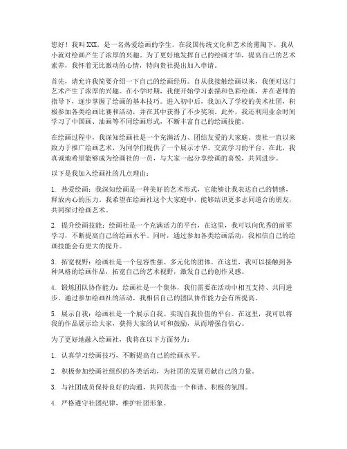 绘画社申请书