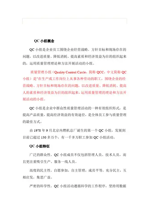 QC小组概念