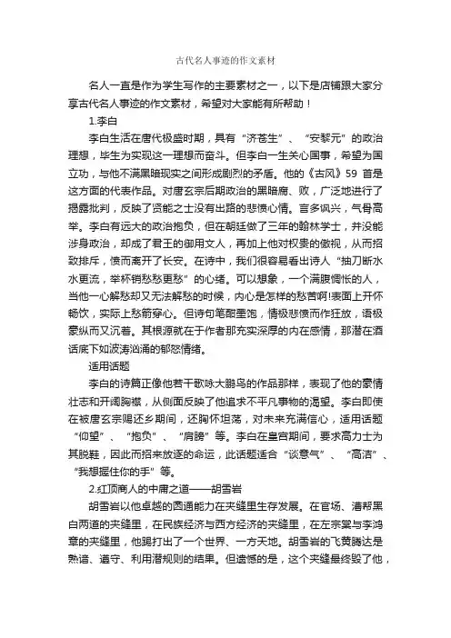 古代名人事迹的作文素材