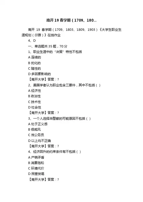 南开19春学期（1709、180...