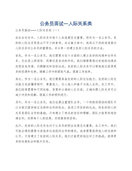 公务员面试—人际关系类