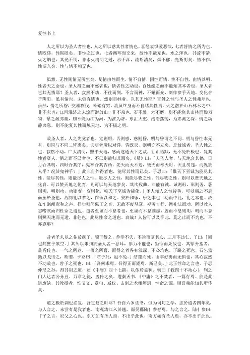复性书(附《李翱禅诗赏识》)