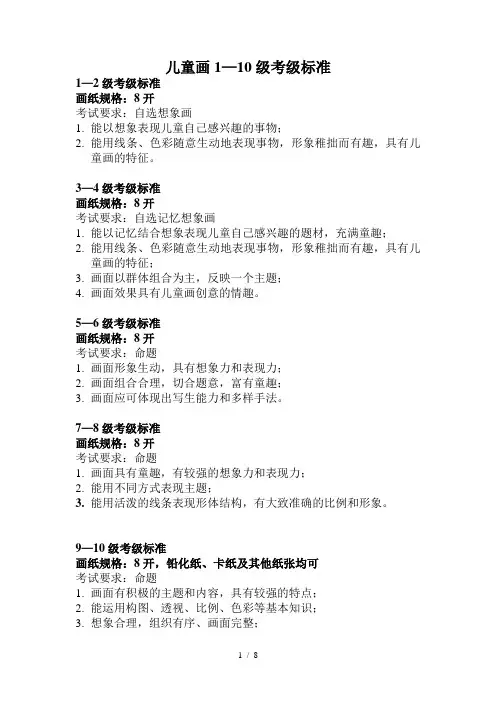 儿童画110级考级标准