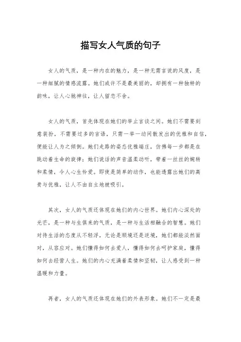 描写女人气质的句子
