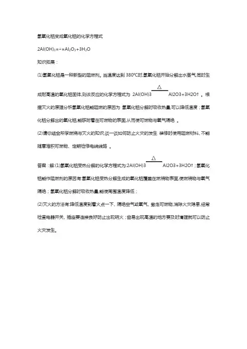 氢氧化铝生成氧化铝方程式