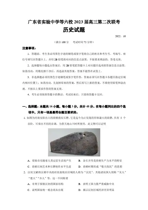 2023届广东省实验中学等六校高三第二次联考历史试题