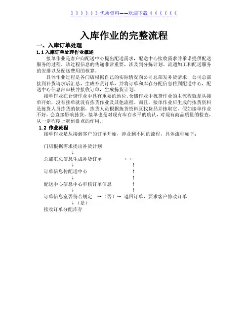 入库作业完整操作流程,仓库收货入库细节过程与规范讲解 - 仓库收货员