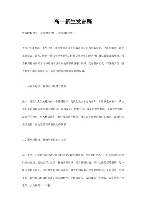 高一新生发言稿