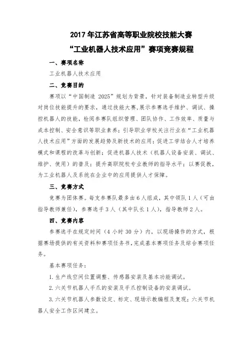 2017年江苏省高等职业院校技能大赛